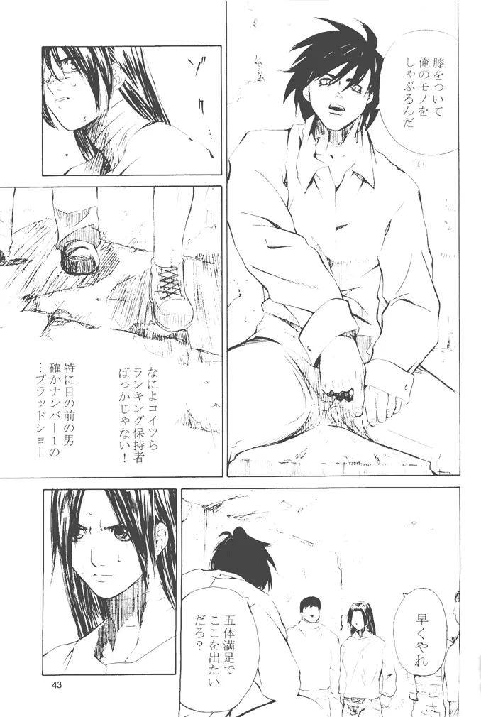 不知火舞物語2 - page42