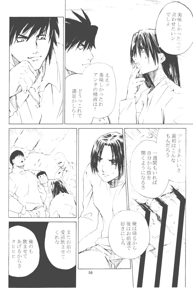 不知火舞物語2 - page57