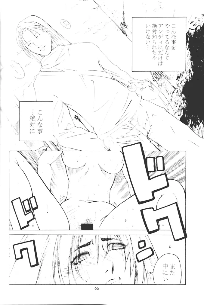 不知火舞物語2 - page65