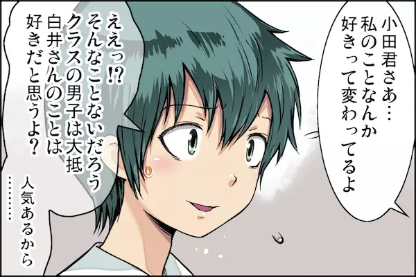 クラスで一番の優等生に告白してから僕が愛奴にされるまで。 - page36