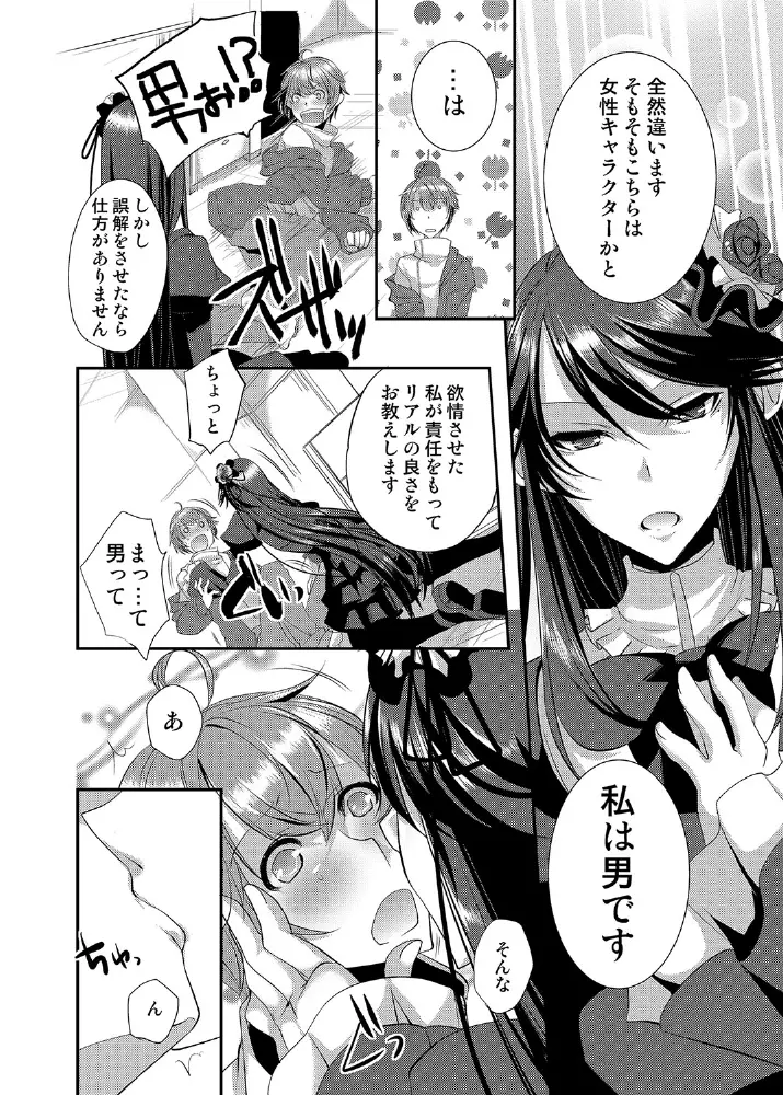 ドレスを着た執事♂ひきこもりクンいただきます。 - page11