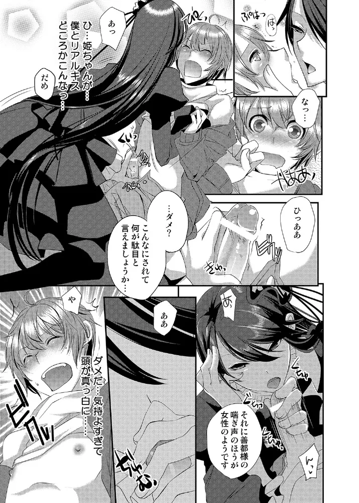 ドレスを着た執事♂ひきこもりクンいただきます。 - page12