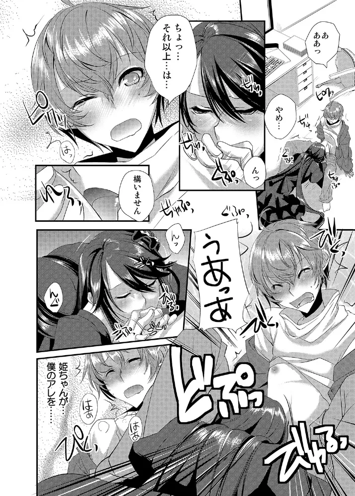 ドレスを着た執事♂ひきこもりクンいただきます。 - page13