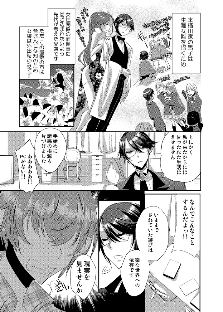 ドレスを着た執事♂ひきこもりクンいただきます。 - page16