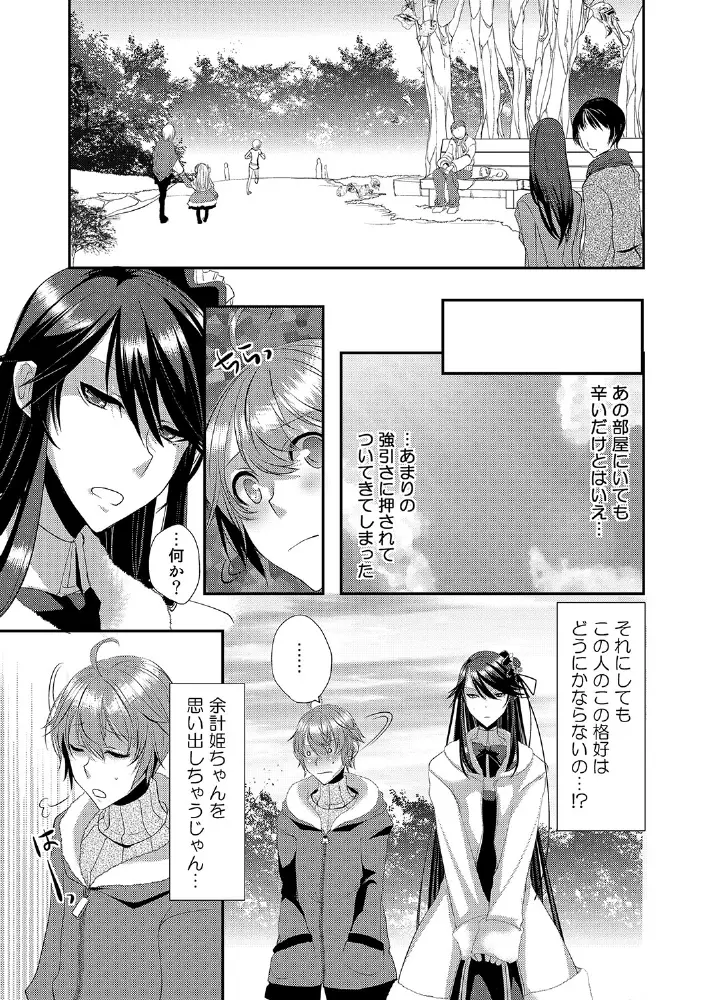 ドレスを着た執事♂ひきこもりクンいただきます。 - page18