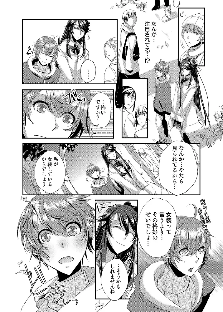 ドレスを着た執事♂ひきこもりクンいただきます。 - page19