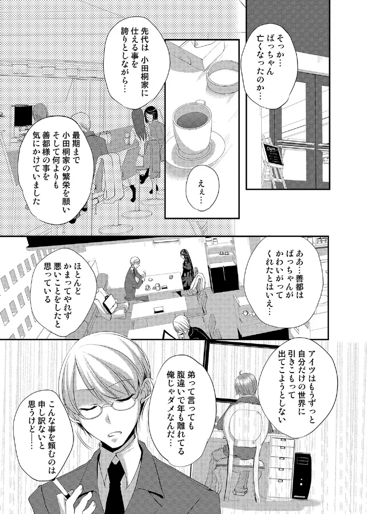 ドレスを着た執事♂ひきこもりクンいただきます。 - page2