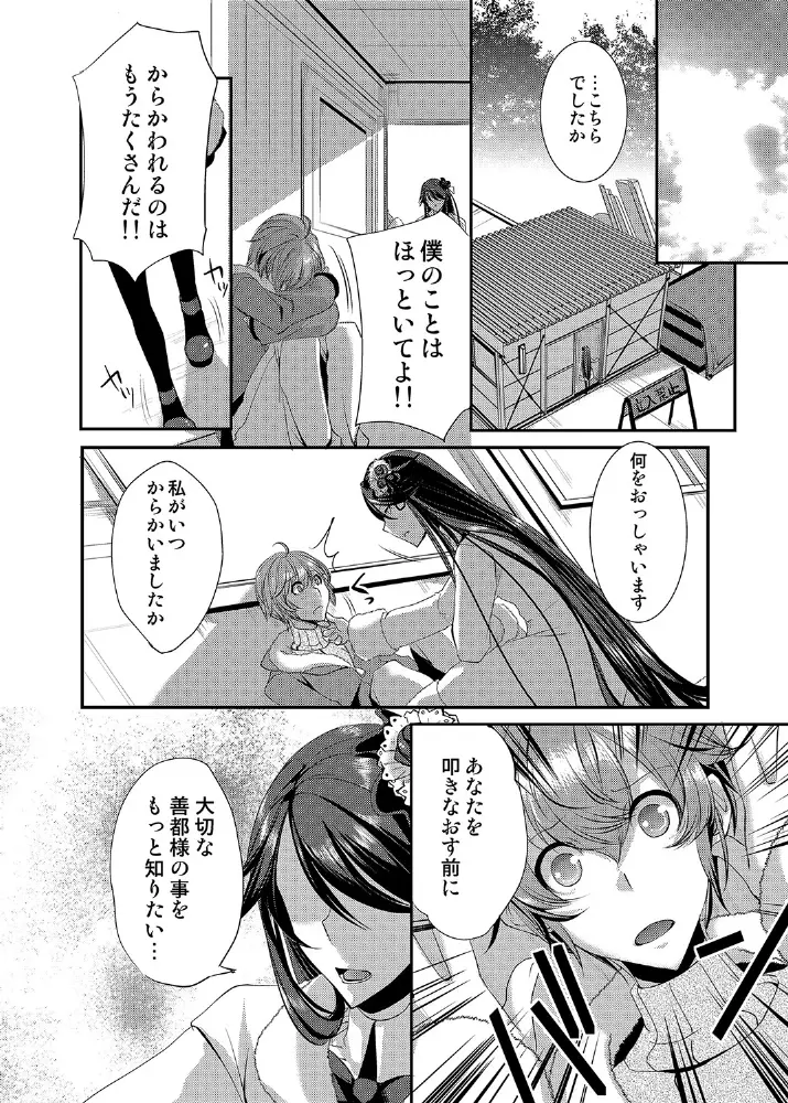 ドレスを着た執事♂ひきこもりクンいただきます。 - page21