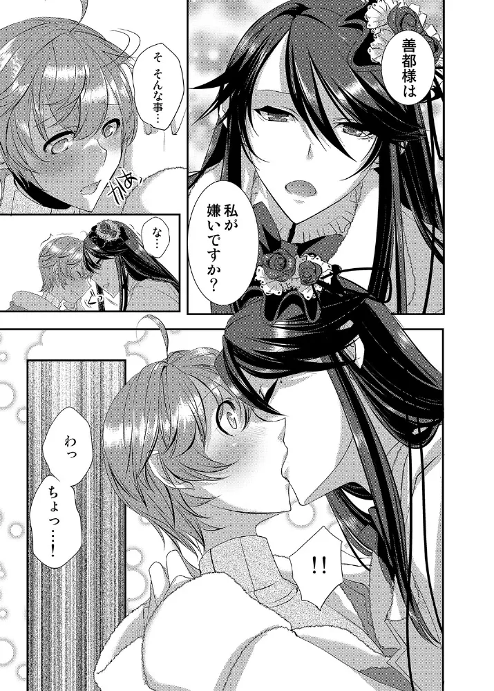 ドレスを着た執事♂ひきこもりクンいただきます。 - page22