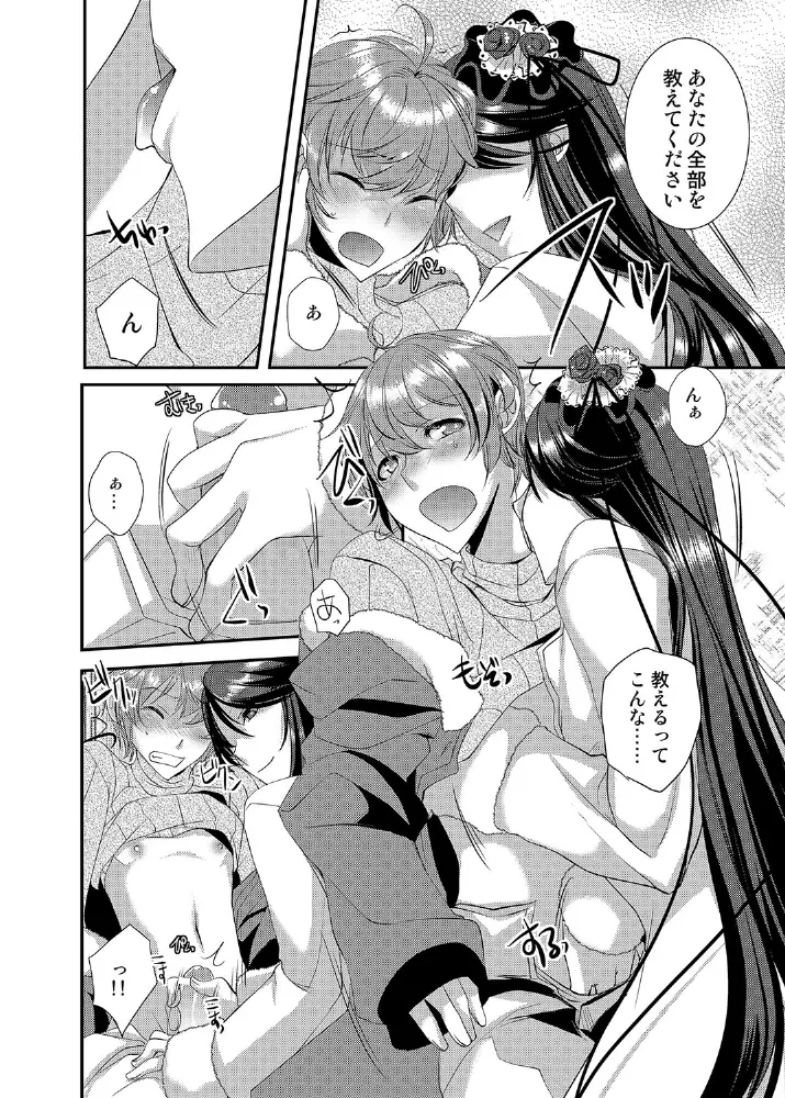 ドレスを着た執事♂ひきこもりクンいただきます。 - page23