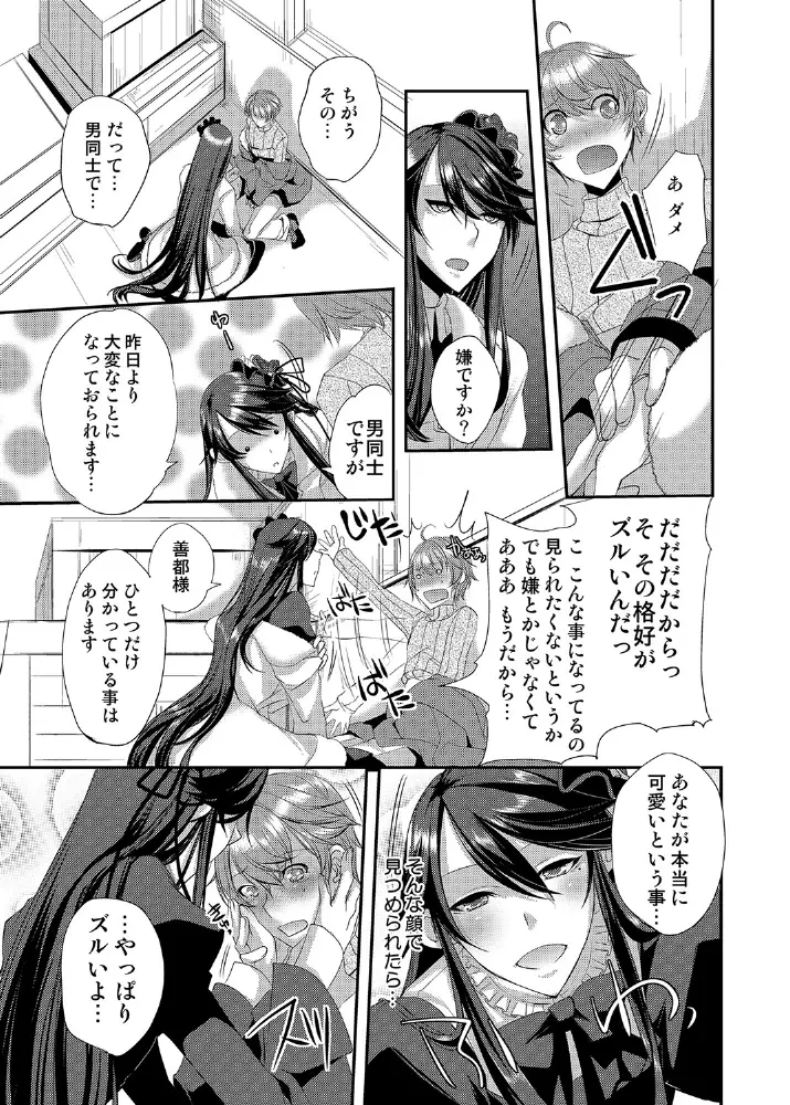 ドレスを着た執事♂ひきこもりクンいただきます。 - page24