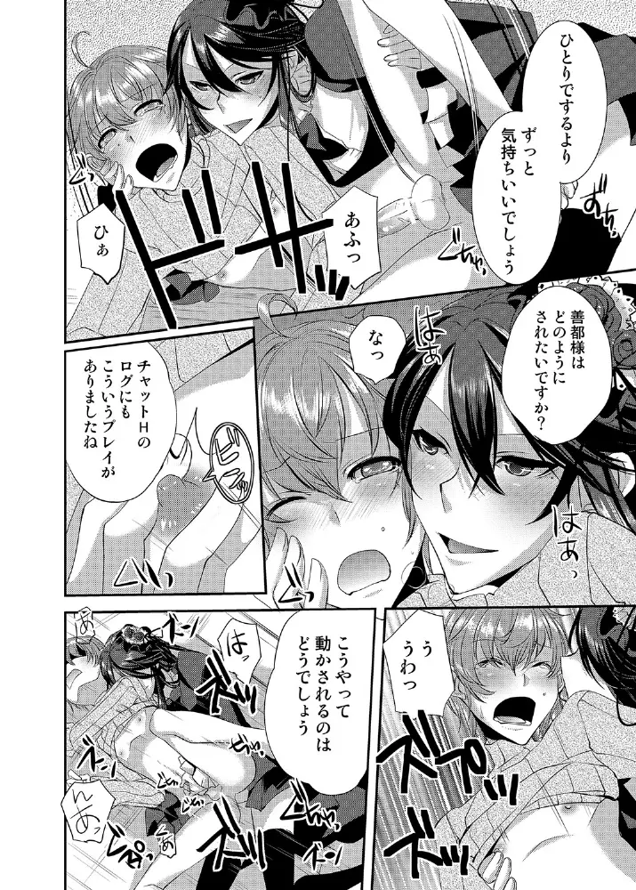 ドレスを着た執事♂ひきこもりクンいただきます。 - page27