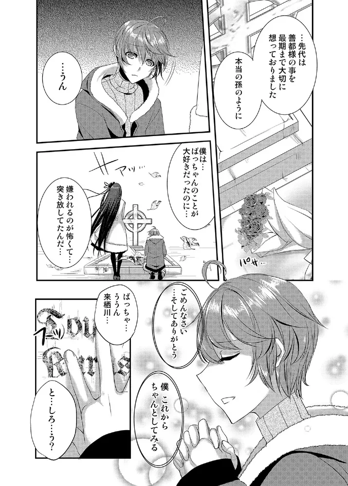 ドレスを着た執事♂ひきこもりクンいただきます。 - page31