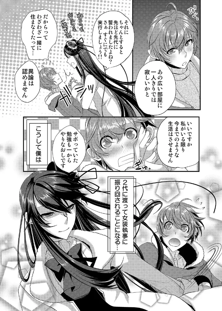 ドレスを着た執事♂ひきこもりクンいただきます。 - page33