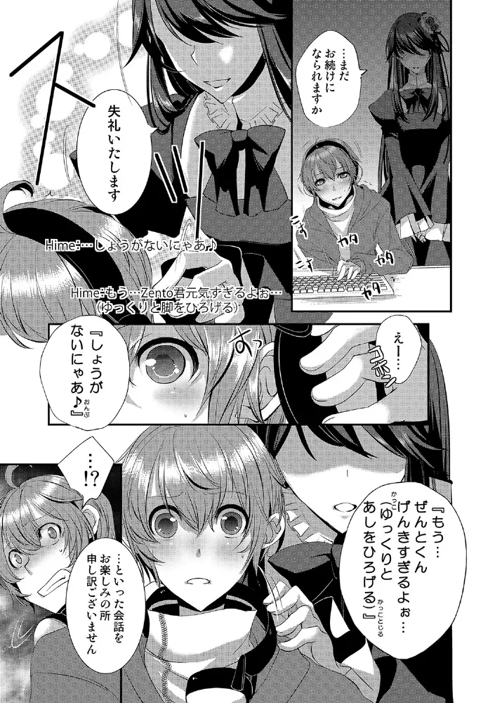 ドレスを着た執事♂ひきこもりクンいただきます。 - page6