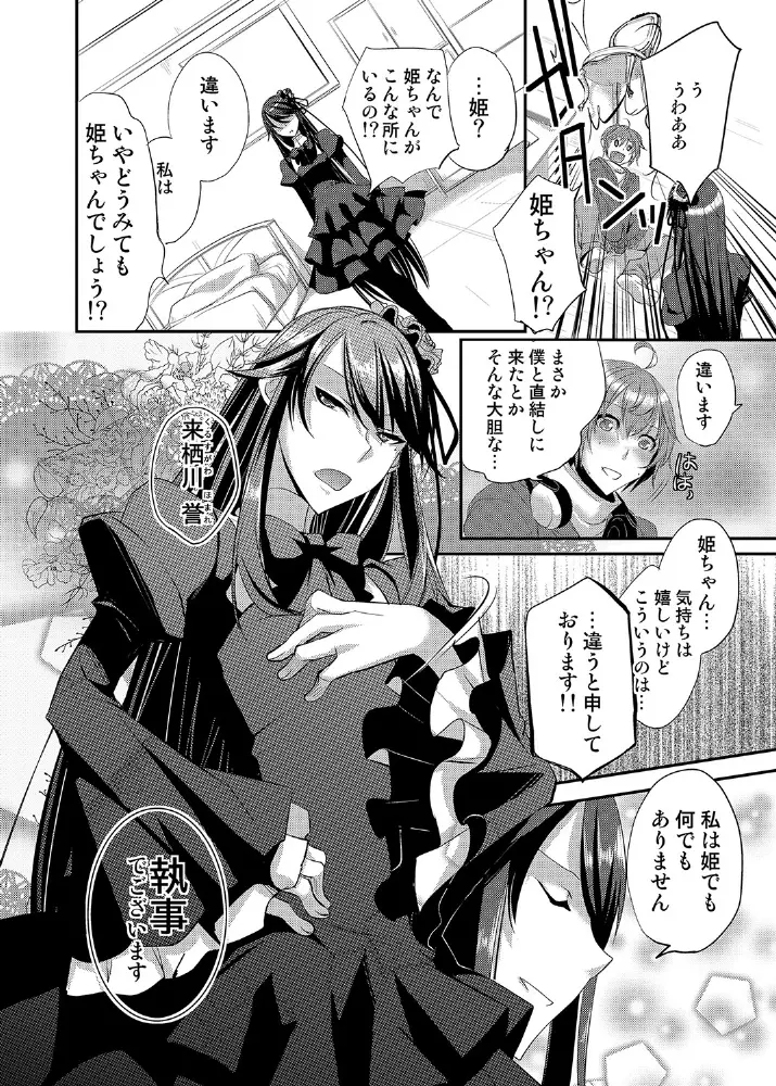 ドレスを着た執事♂ひきこもりクンいただきます。 - page7