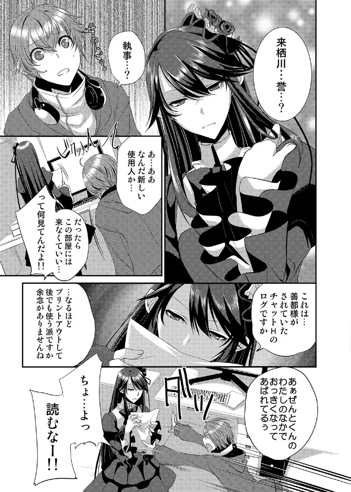 ドレスを着た執事♂ひきこもりクンいただきます。 - page8