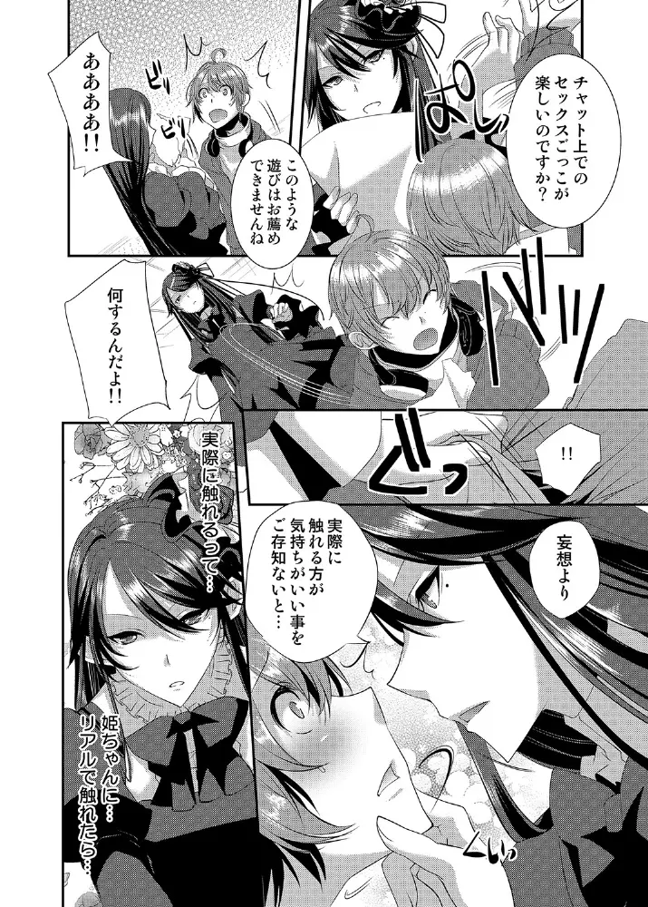 ドレスを着た執事♂ひきこもりクンいただきます。 - page9