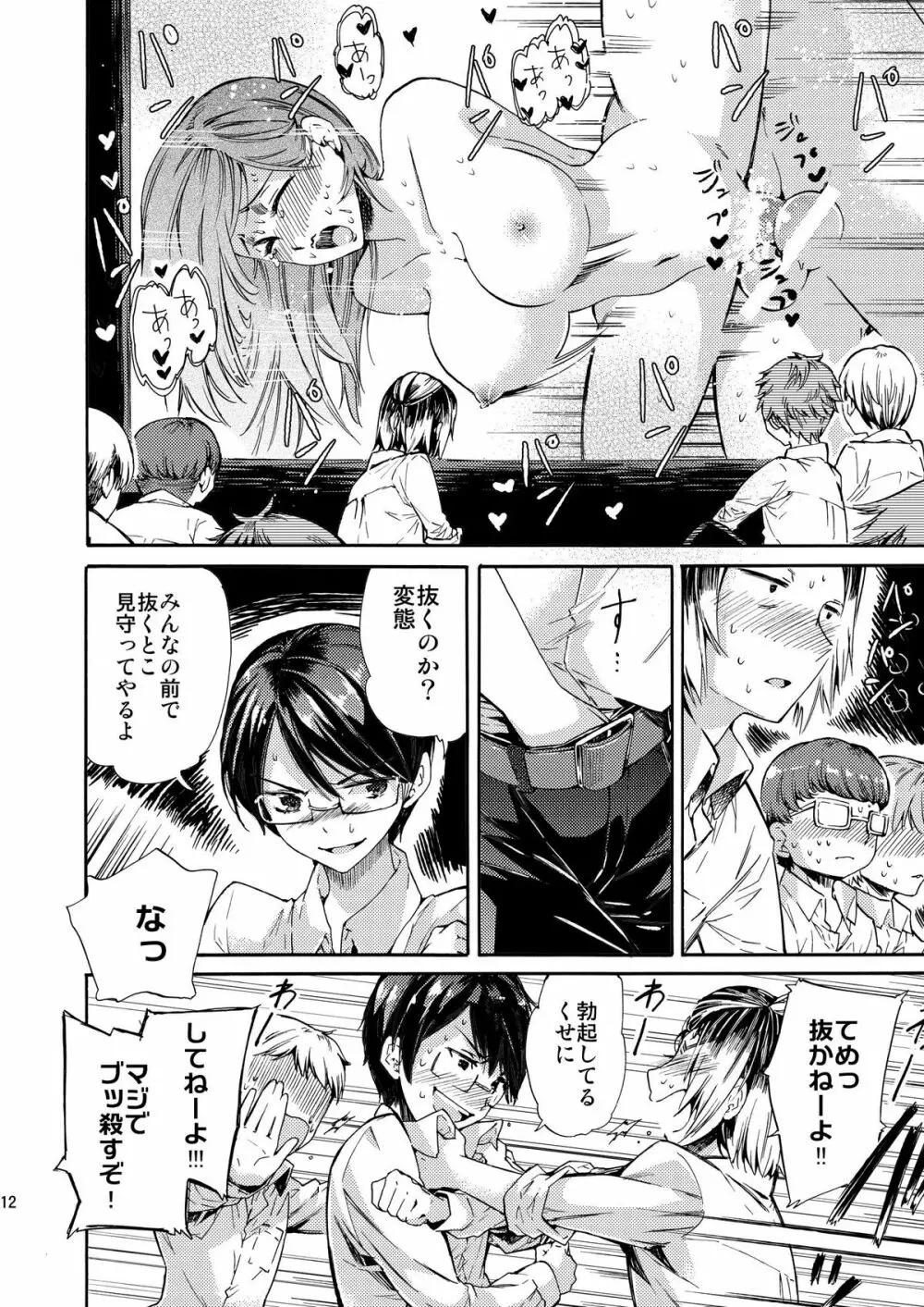 密室監禁AV垂れ流し - page12