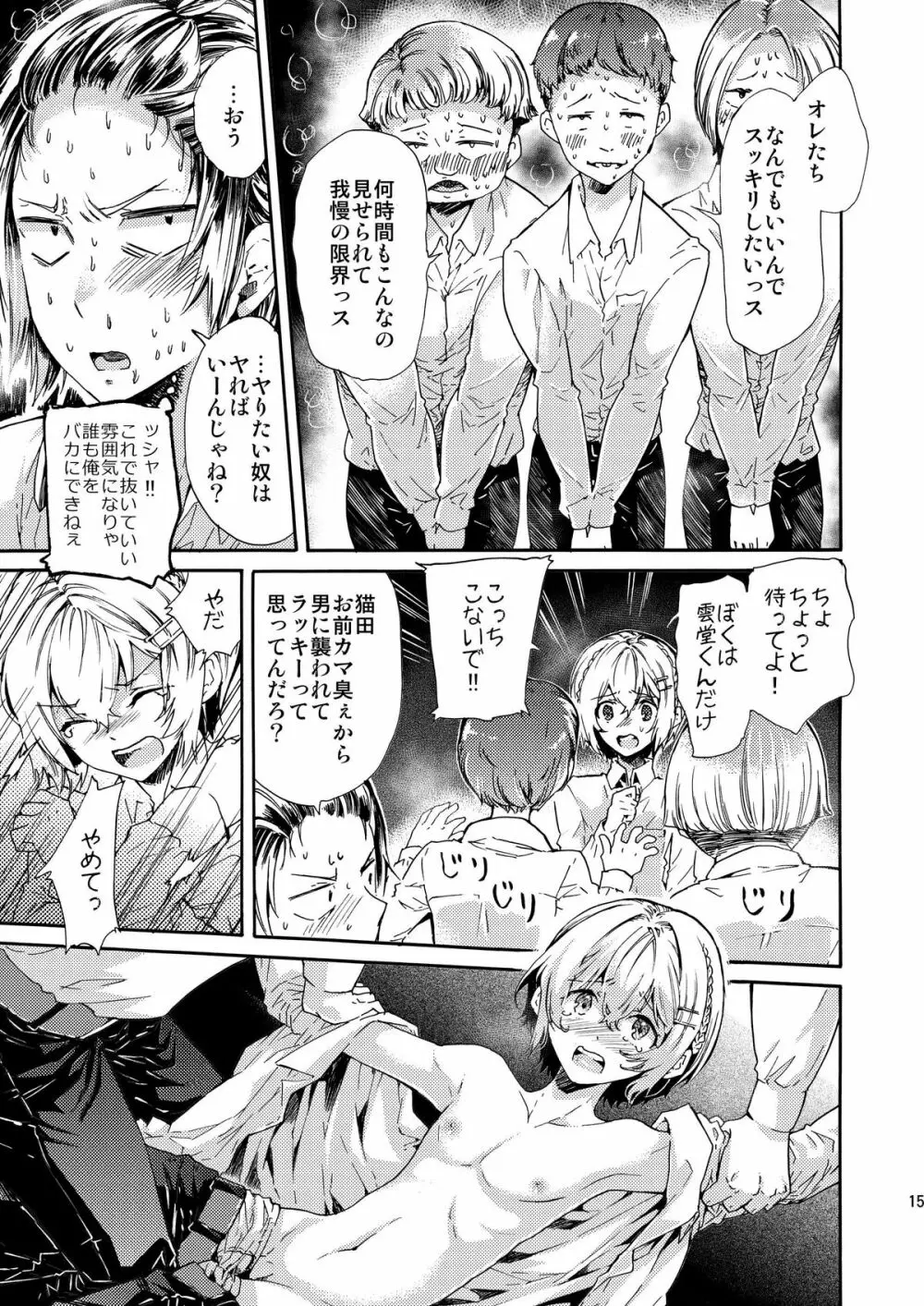 密室監禁AV垂れ流し - page15