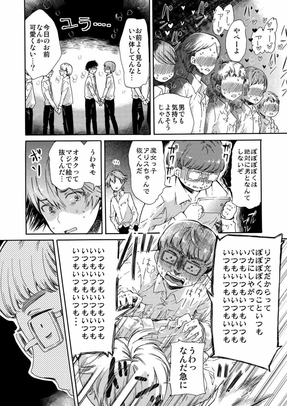 密室監禁AV垂れ流し - page20