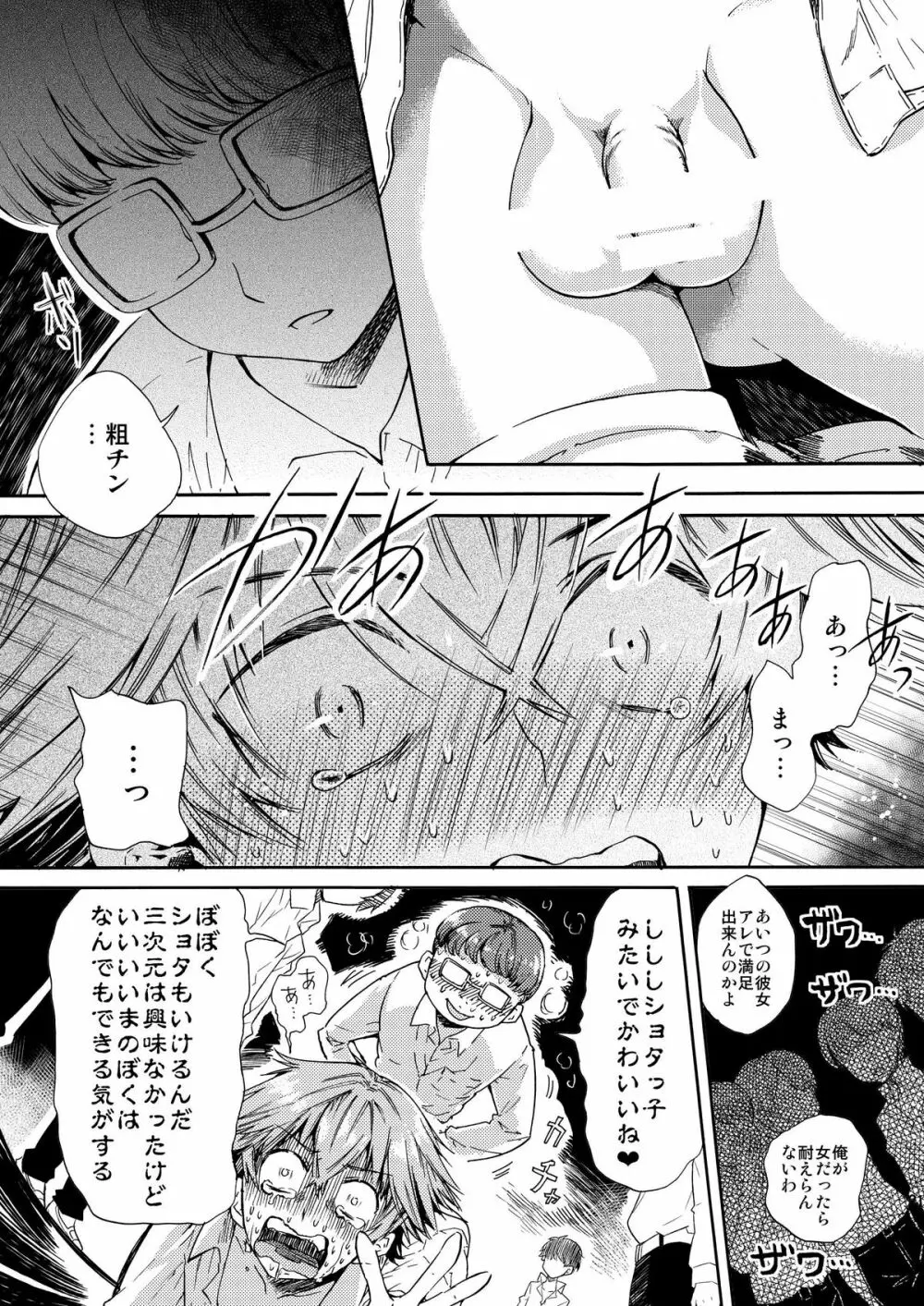 密室監禁AV垂れ流し - page21