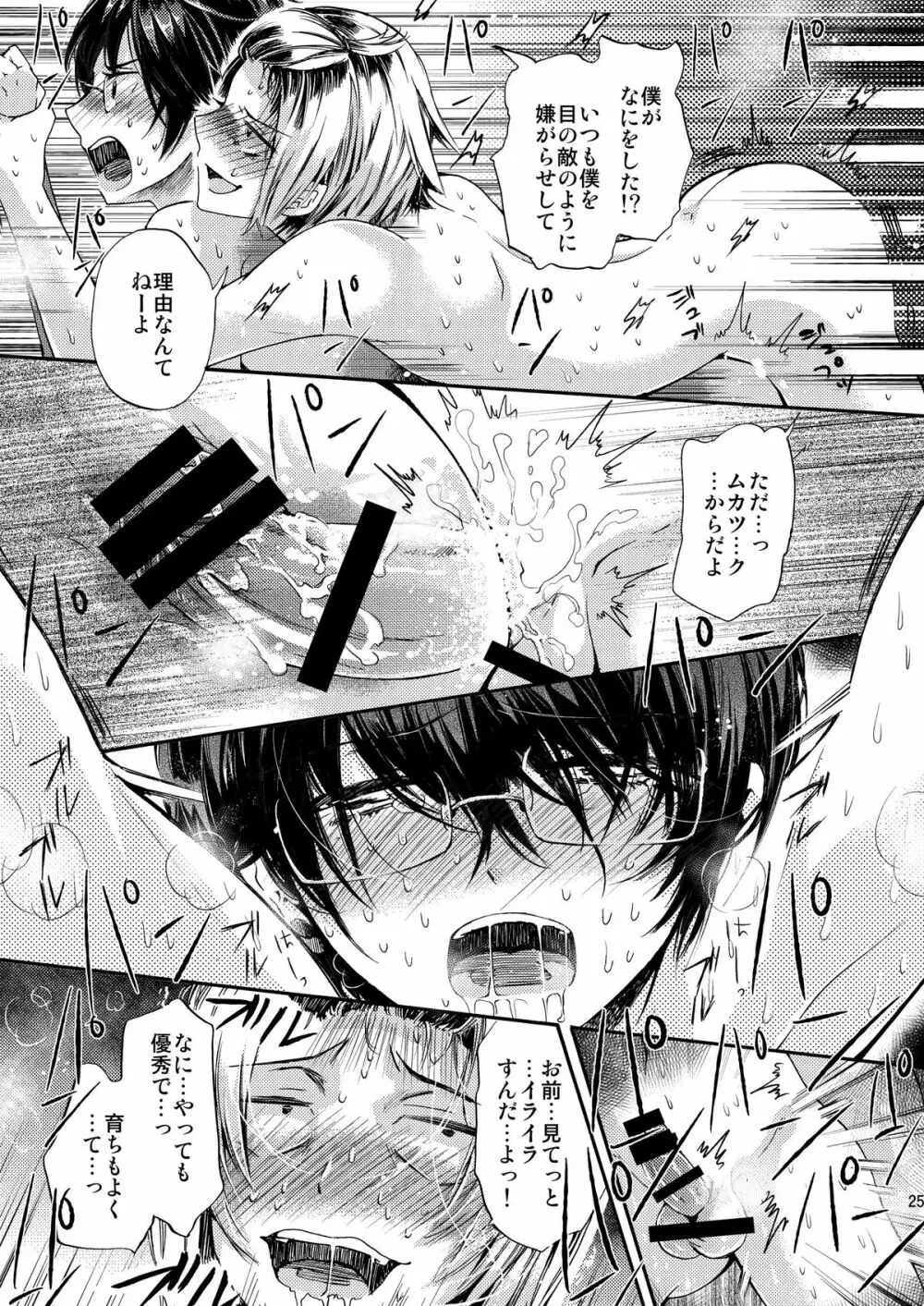 密室監禁AV垂れ流し - page25