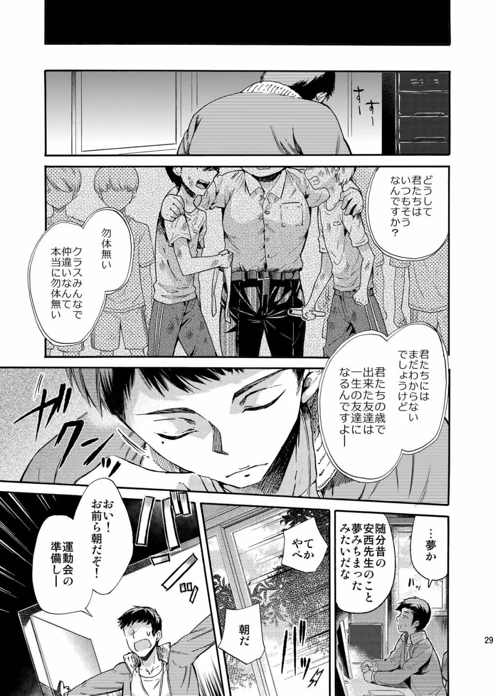 密室監禁AV垂れ流し - page29