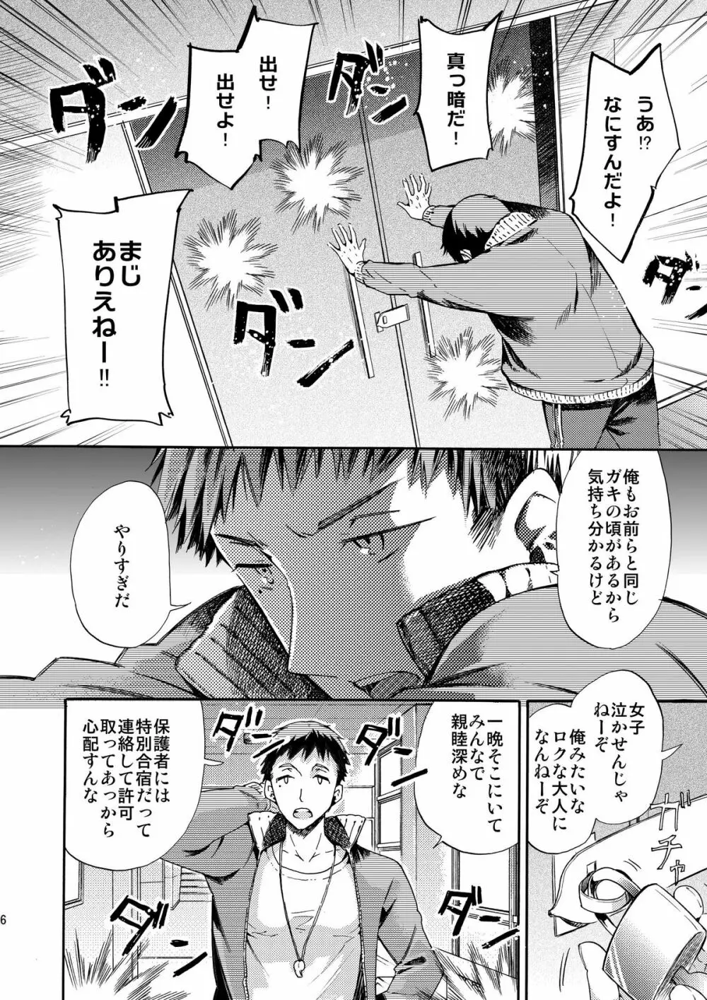 密室監禁AV垂れ流し - page6