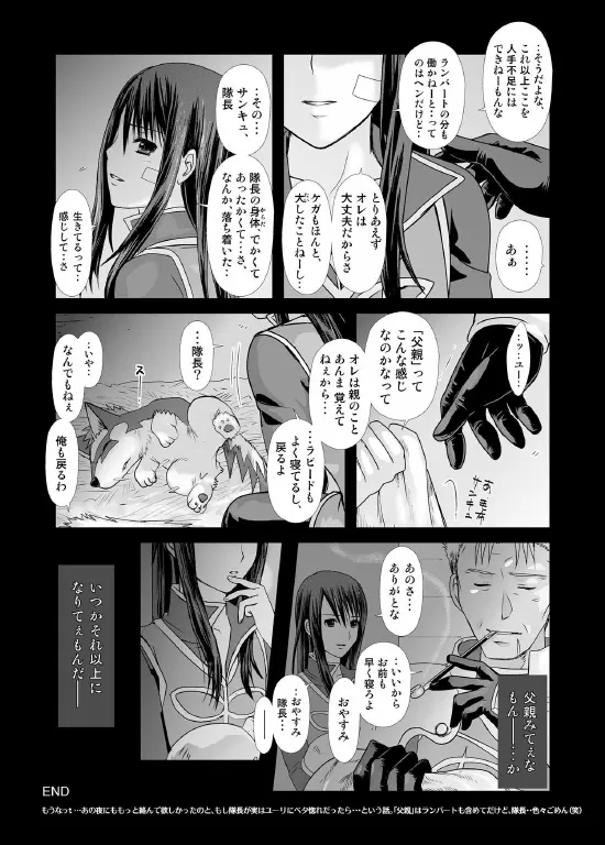 あんただけのものだから。 - page10