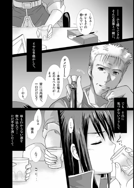 あんただけのものだから。 - page17