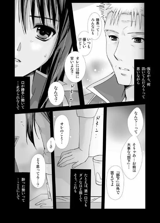 あんただけのものだから。 - page18