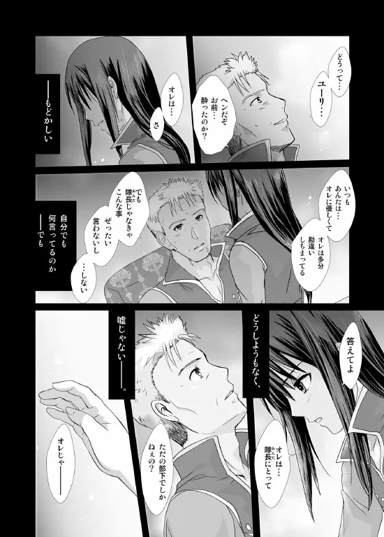 あんただけのものだから。 - page19