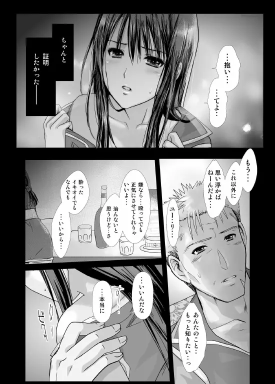 あんただけのものだから。 - page22