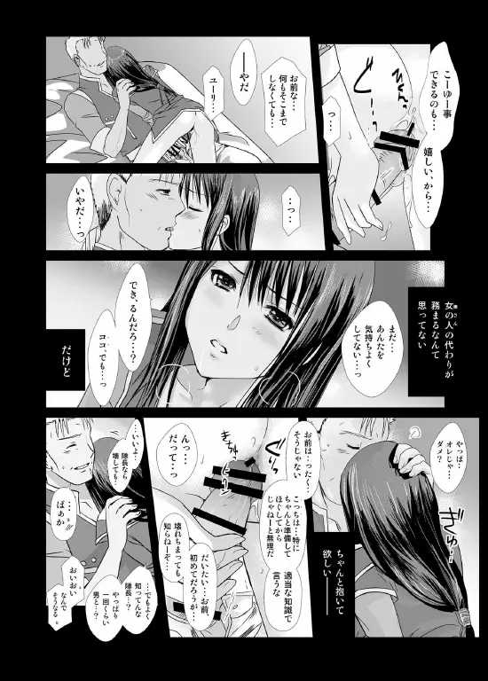 あんただけのものだから。 - page28