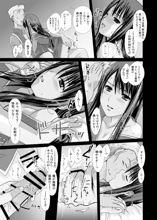 あんただけのものだから。 - page29