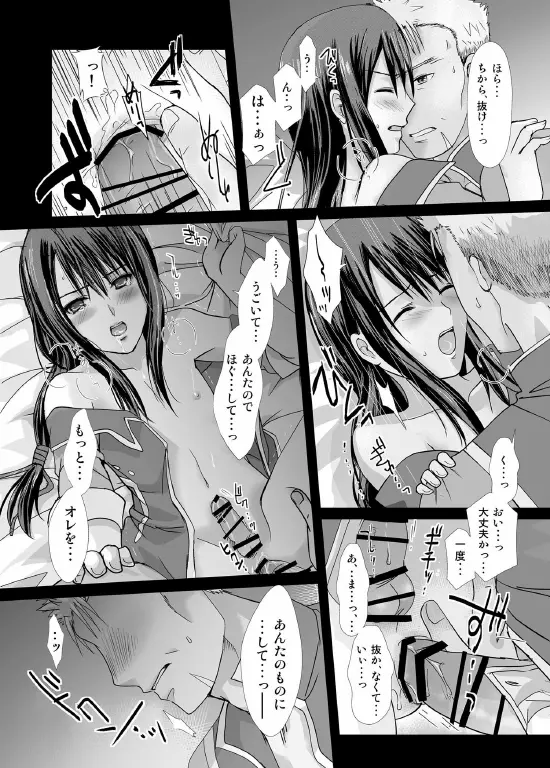 あんただけのものだから。 - page30