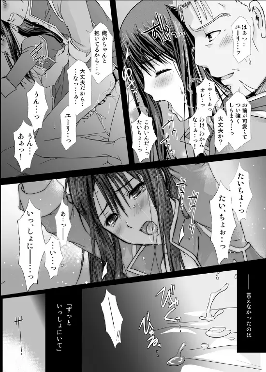 あんただけのものだから。 - page34