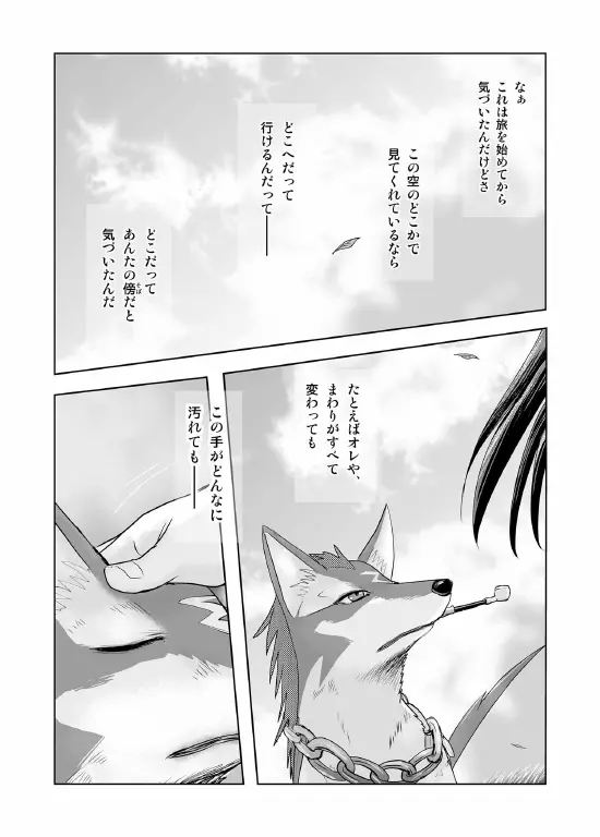 あんただけのものだから。 - page38