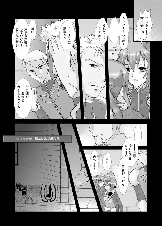 あんただけのものだから。 - page4