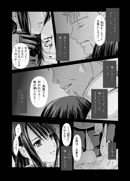 あんただけのものだから。 - page9