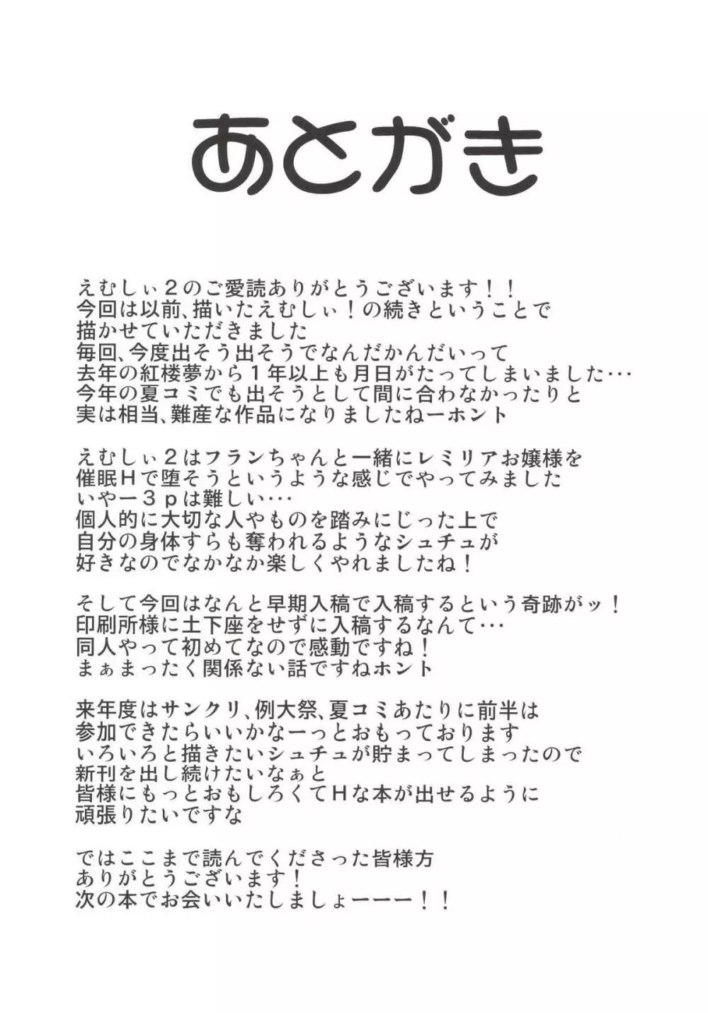 えむしぃ2 - page27