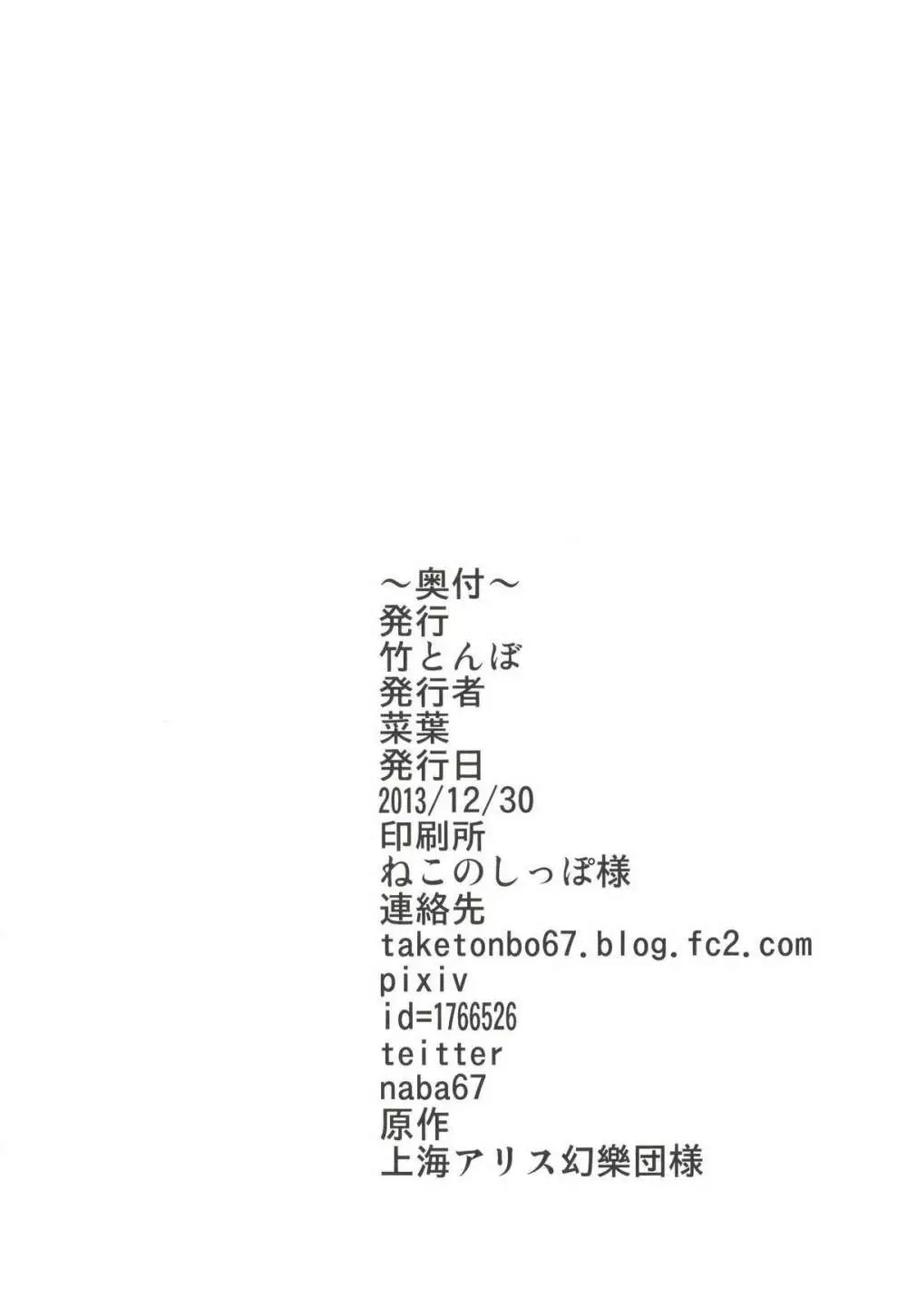 えむしぃ2 - page28