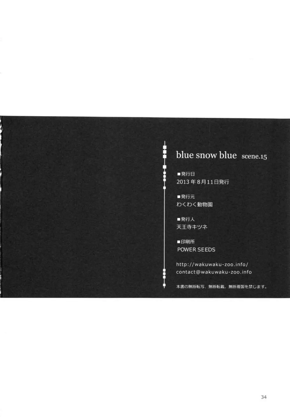 blue snow blue～scene.15～ - page34