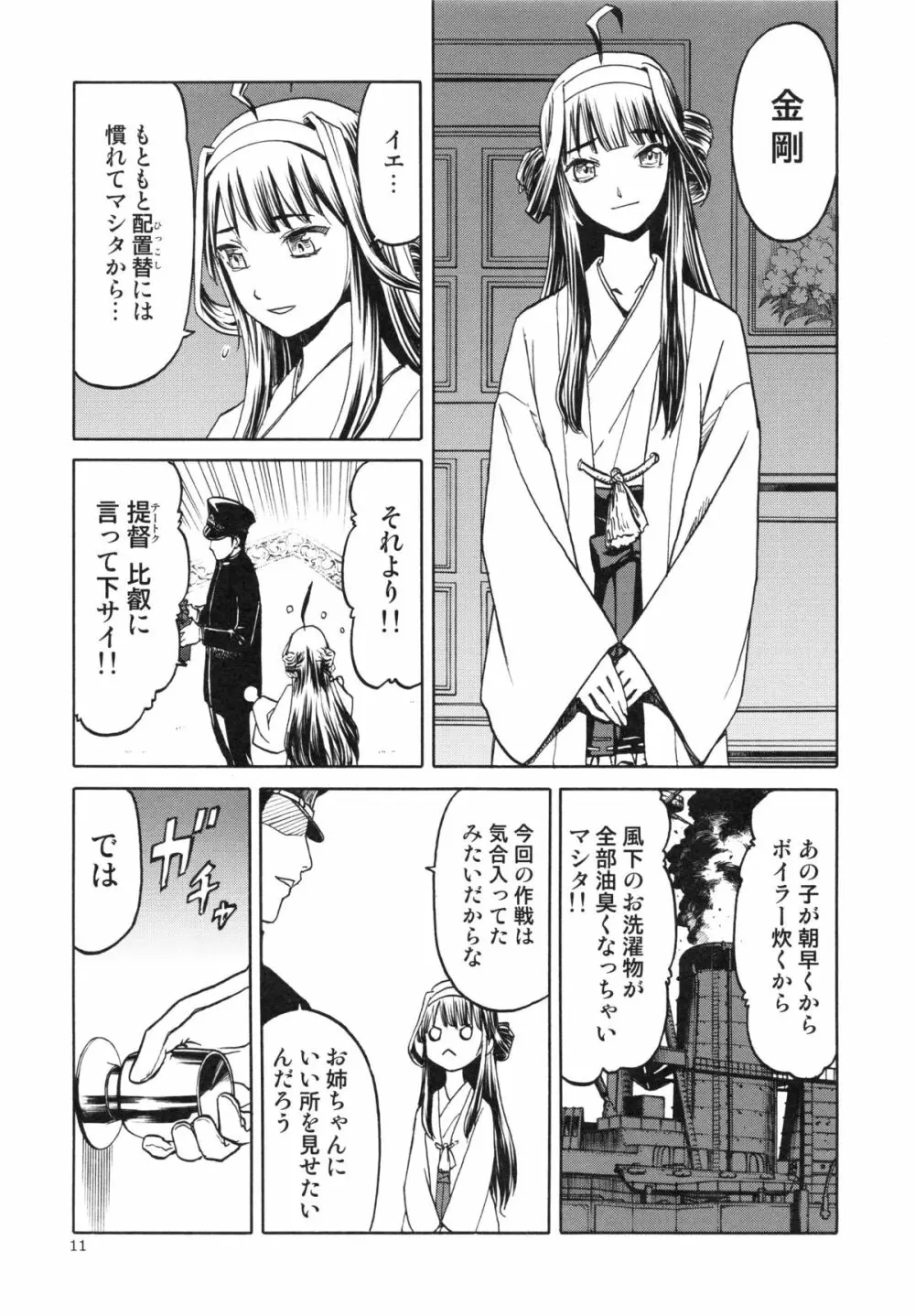 (C85) [わくわく動物園 (天王寺キツネ)] 人妻金剛 (艦隊これくしょん -艦これ-)) - page11