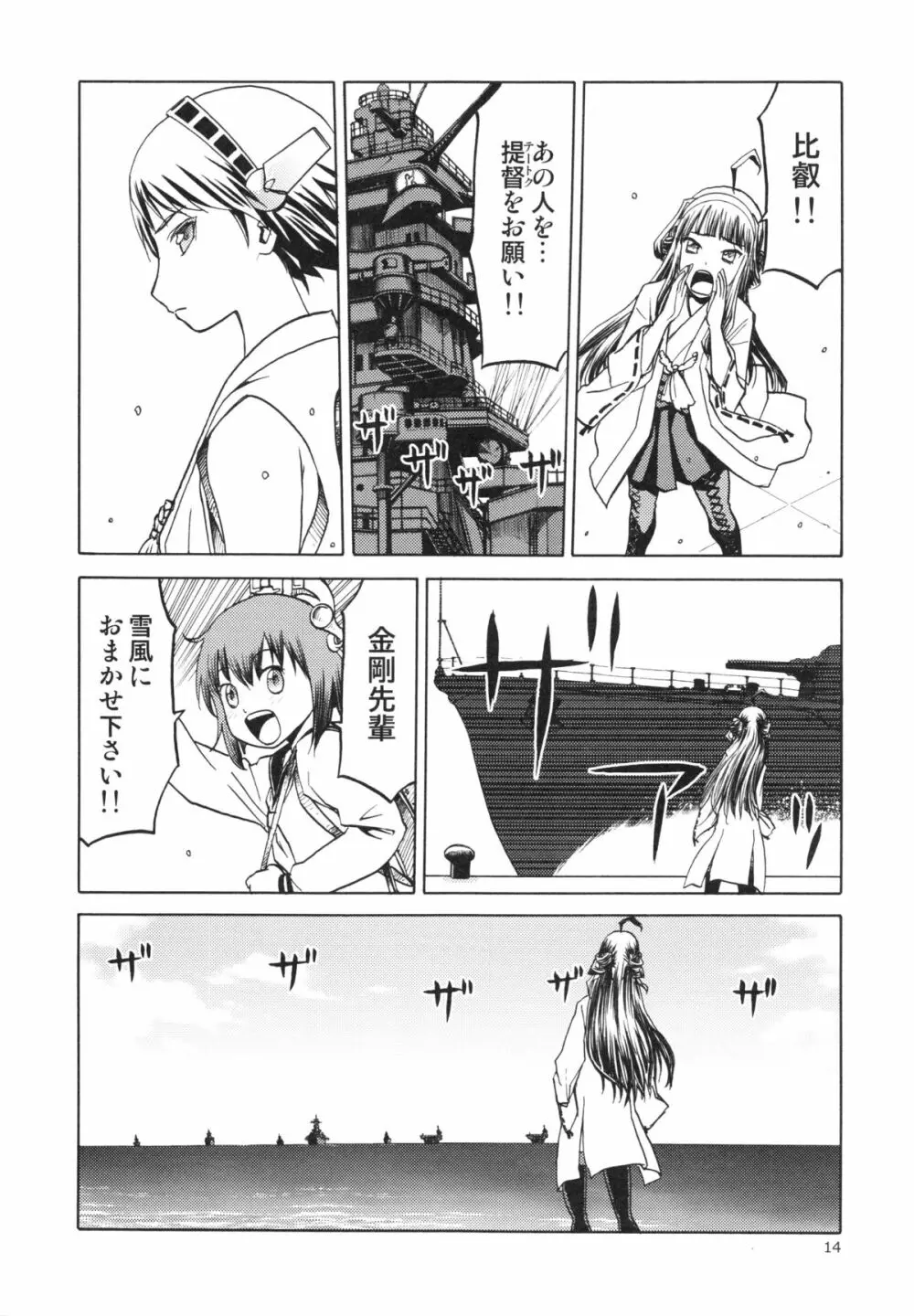 (C85) [わくわく動物園 (天王寺キツネ)] 人妻金剛 (艦隊これくしょん -艦これ-)) - page14