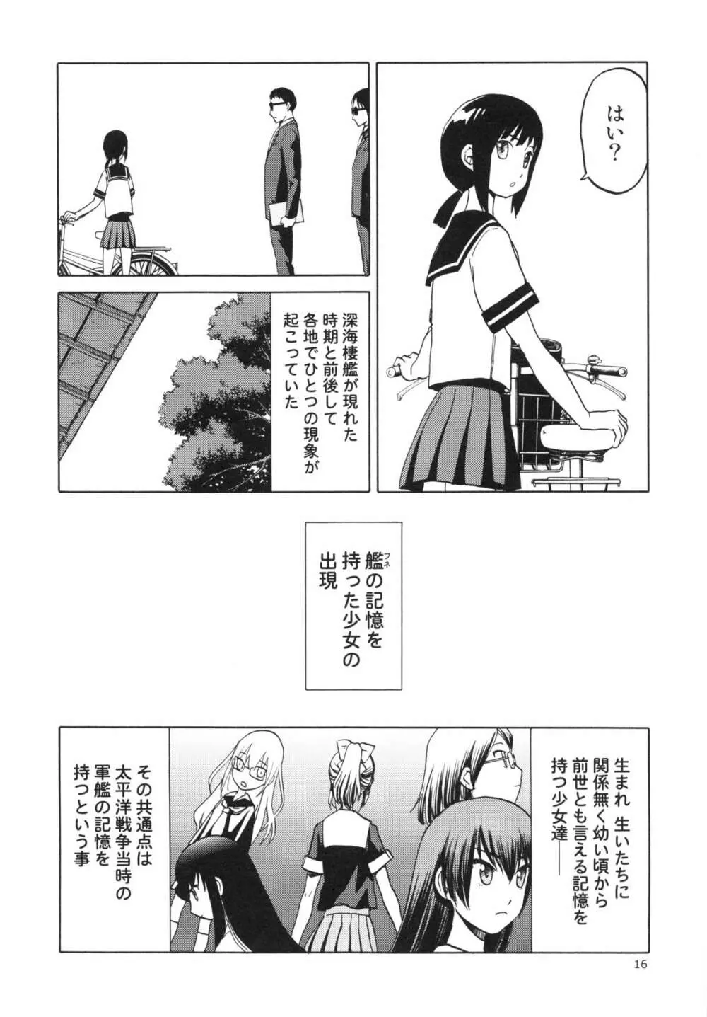 (C85) [わくわく動物園 (天王寺キツネ)] 人妻金剛 (艦隊これくしょん -艦これ-)) - page16