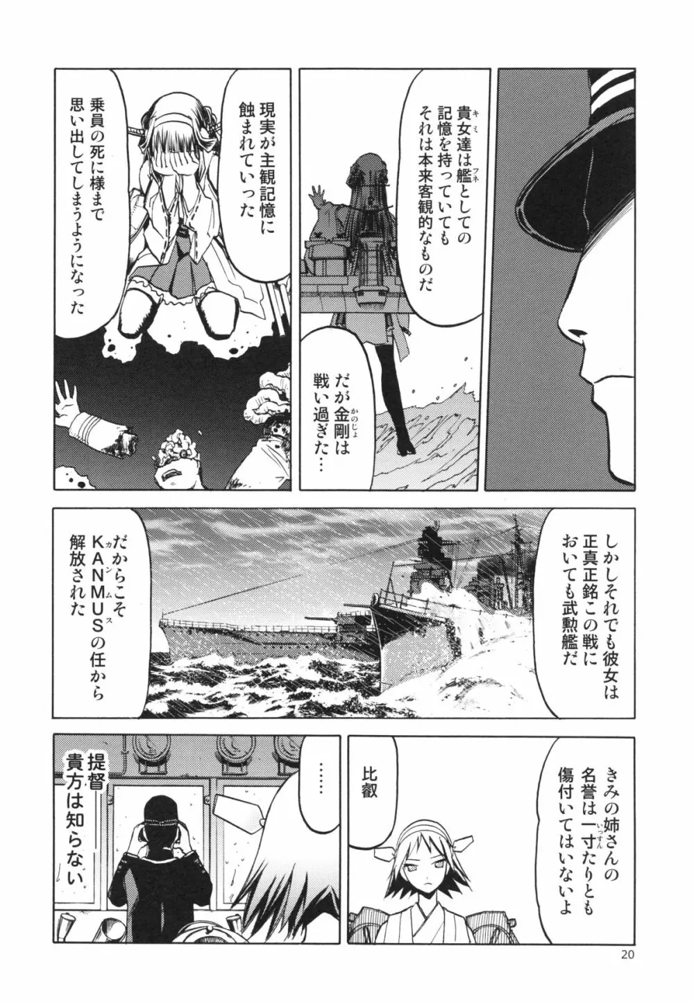 (C85) [わくわく動物園 (天王寺キツネ)] 人妻金剛 (艦隊これくしょん -艦これ-)) - page20