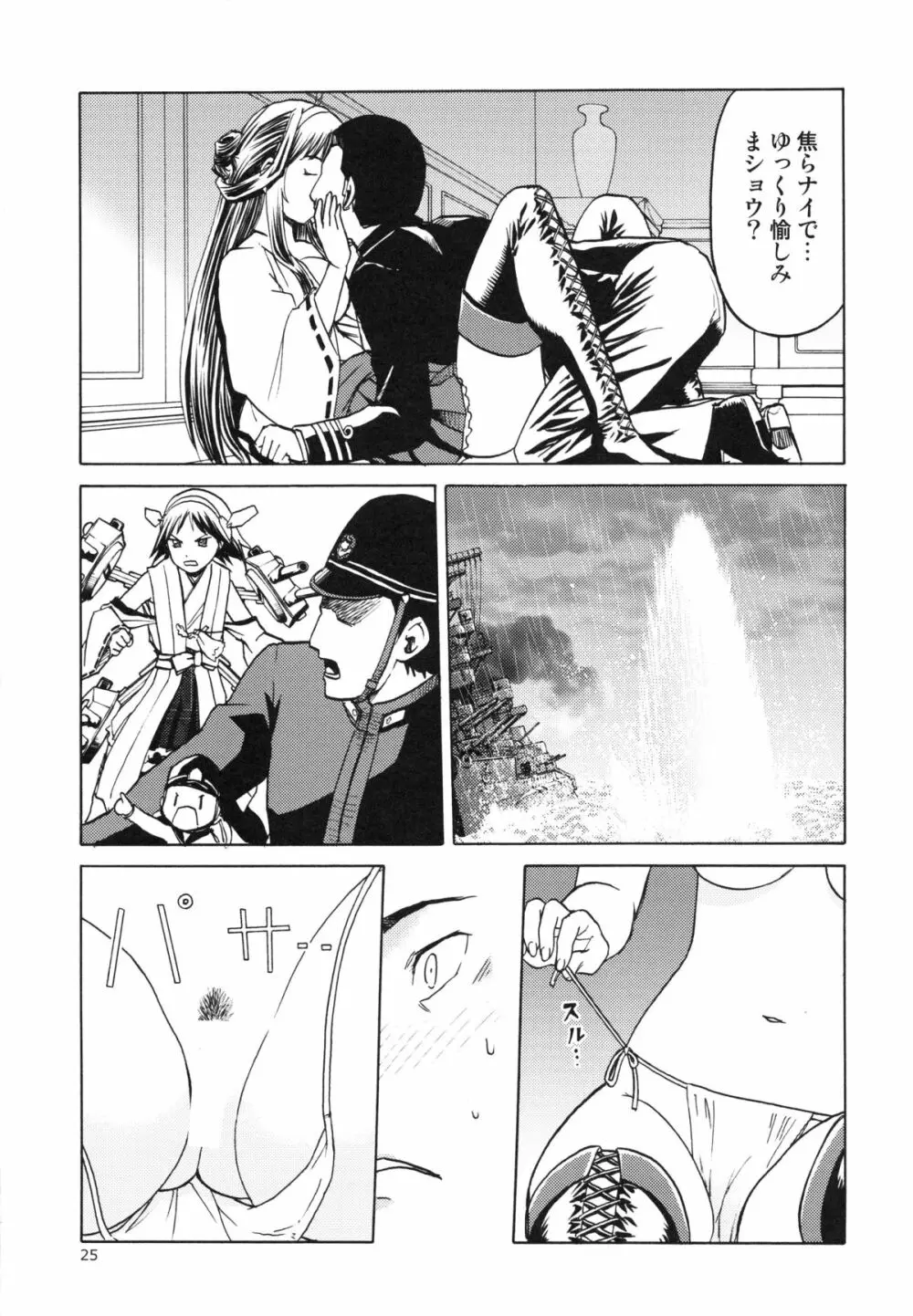 (C85) [わくわく動物園 (天王寺キツネ)] 人妻金剛 (艦隊これくしょん -艦これ-)) - page25