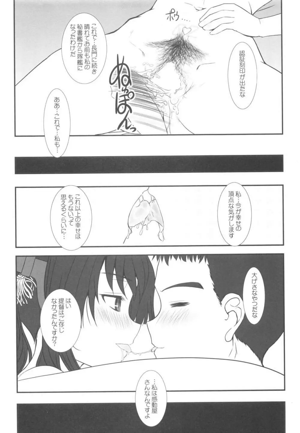 (C85) [ディエップ工房 (あるぴーぬ)] CODA (艦隊これくしょん -艦これ-)) - page29